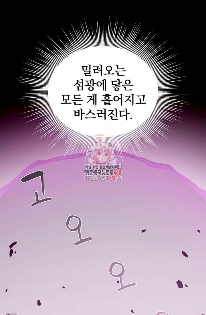 던전 견문록 121화 1