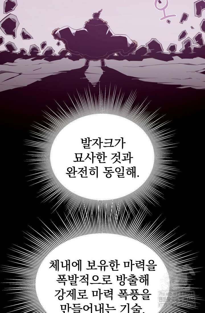 던전 견문록 121화 2