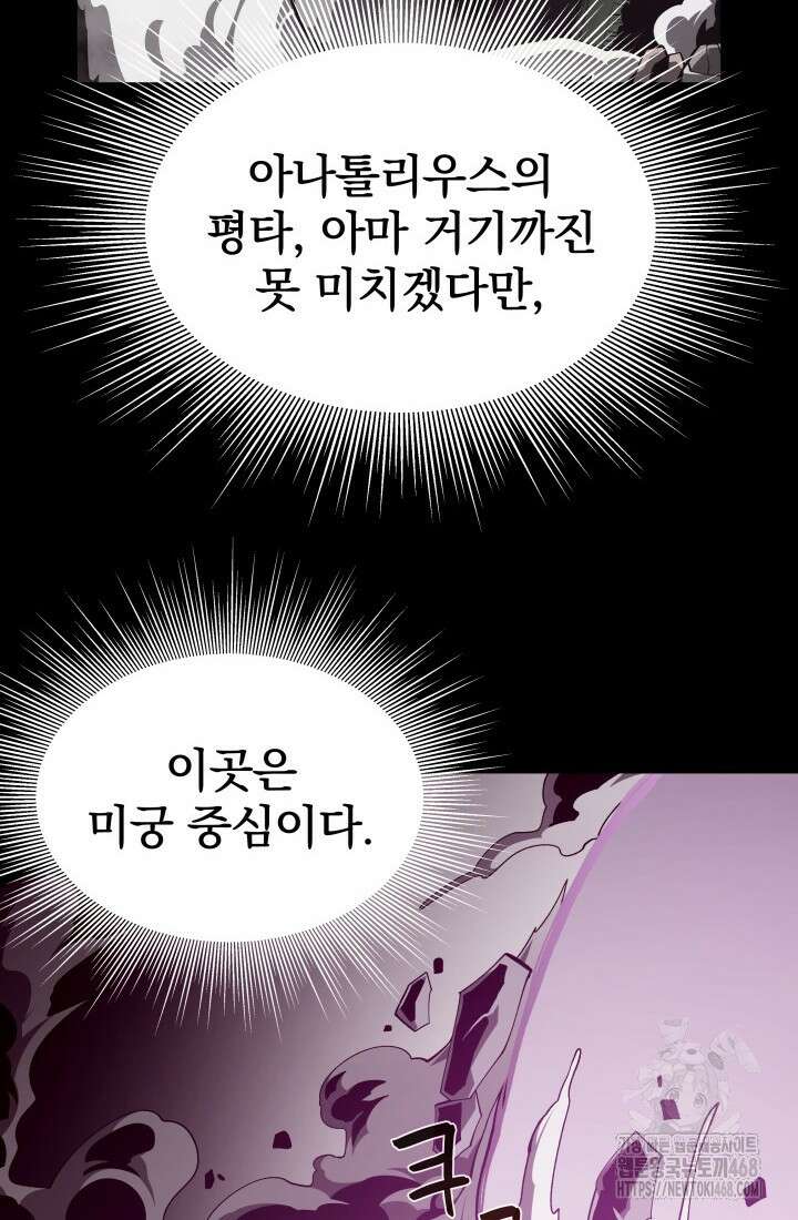 던전 견문록 121화 4