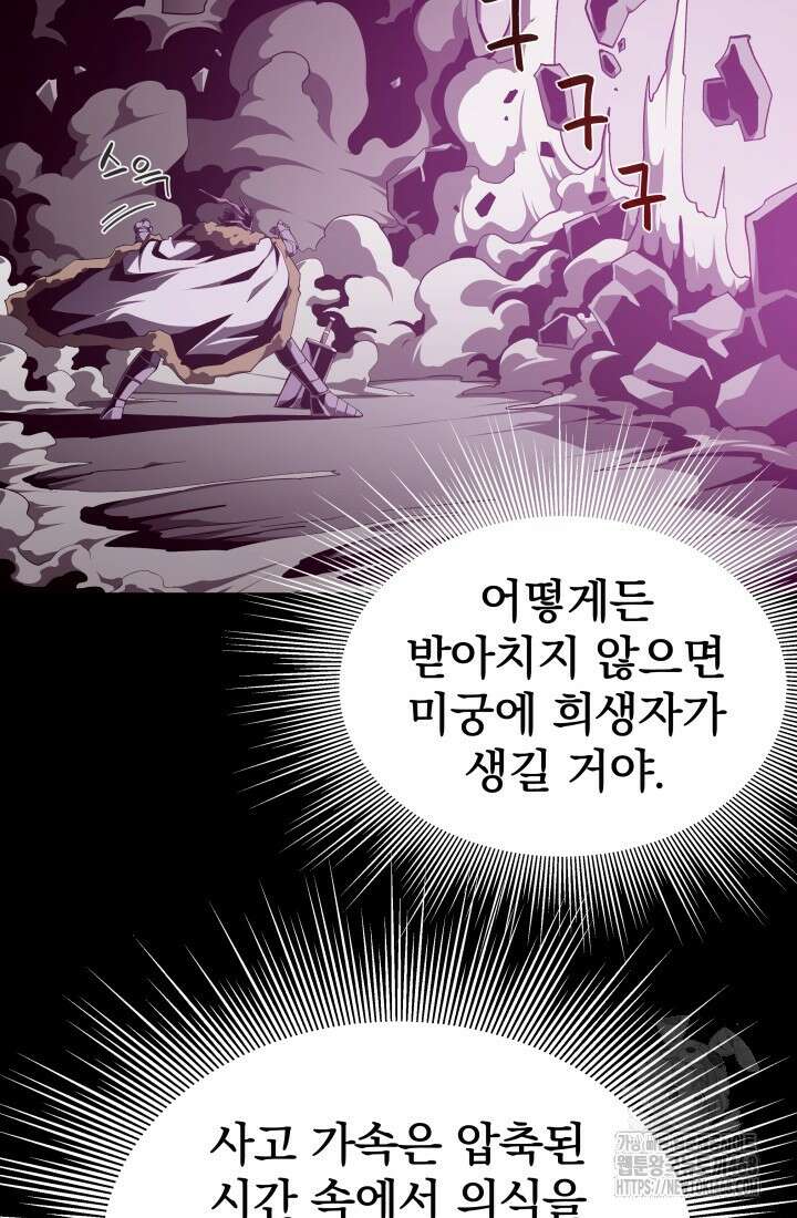 던전 견문록 121화 5