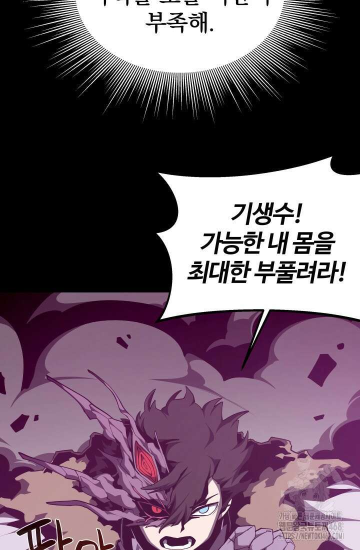 던전 견문록 121화 7