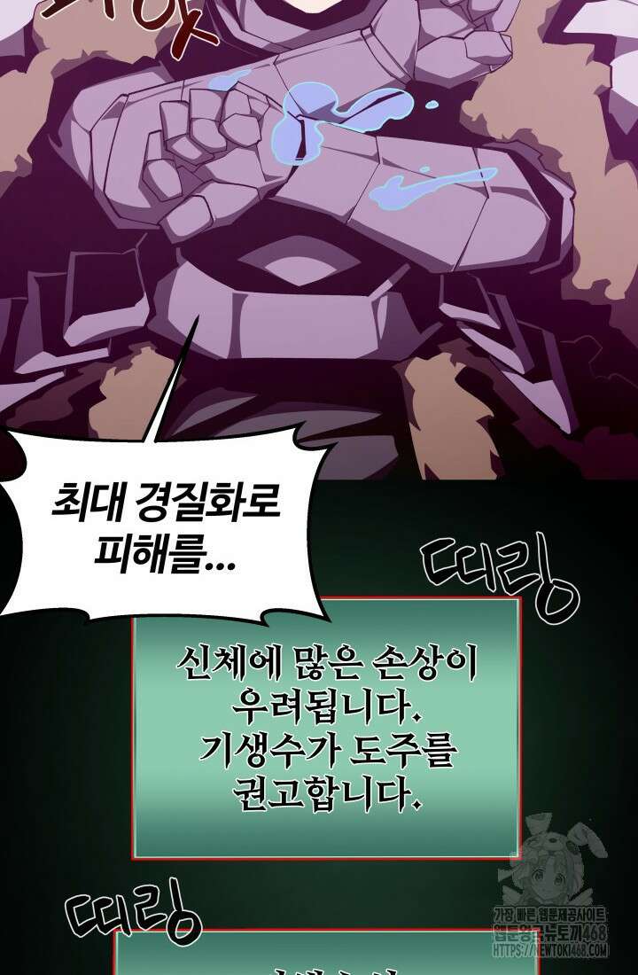던전 견문록 121화 8