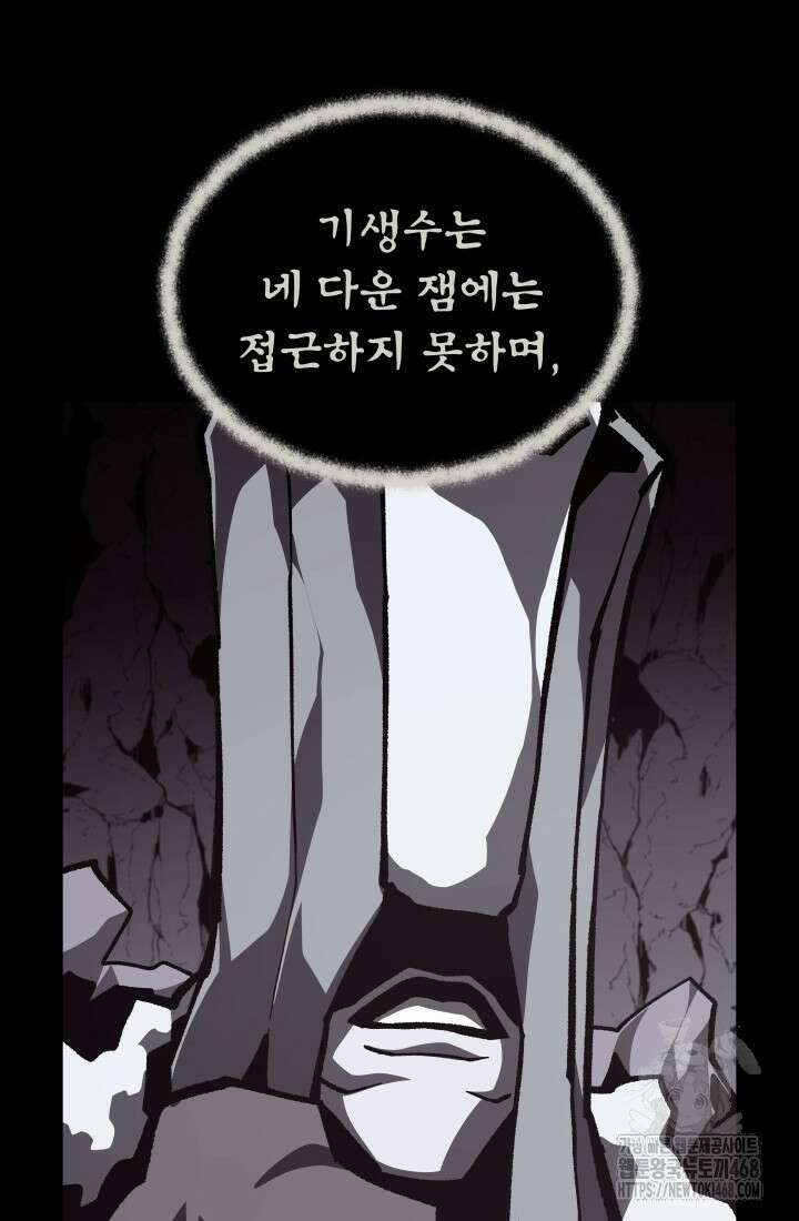던전 견문록 121화 11