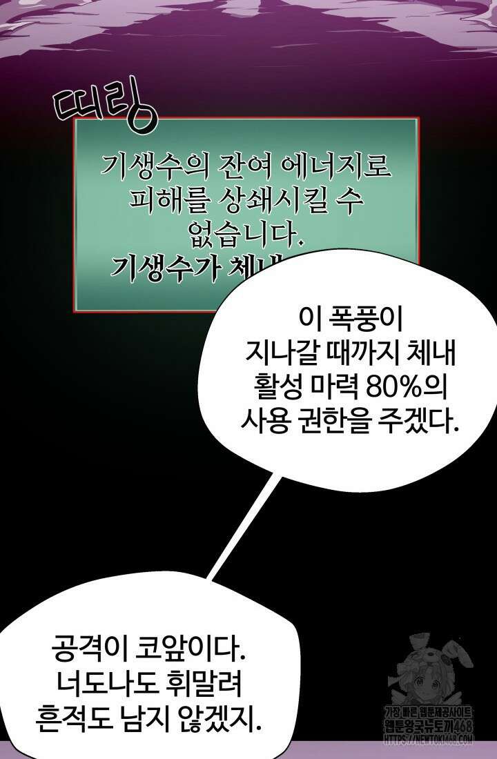 던전 견문록 121화 14