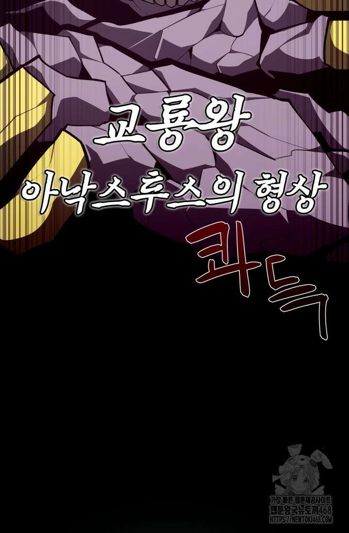 던전 견문록 121화 21