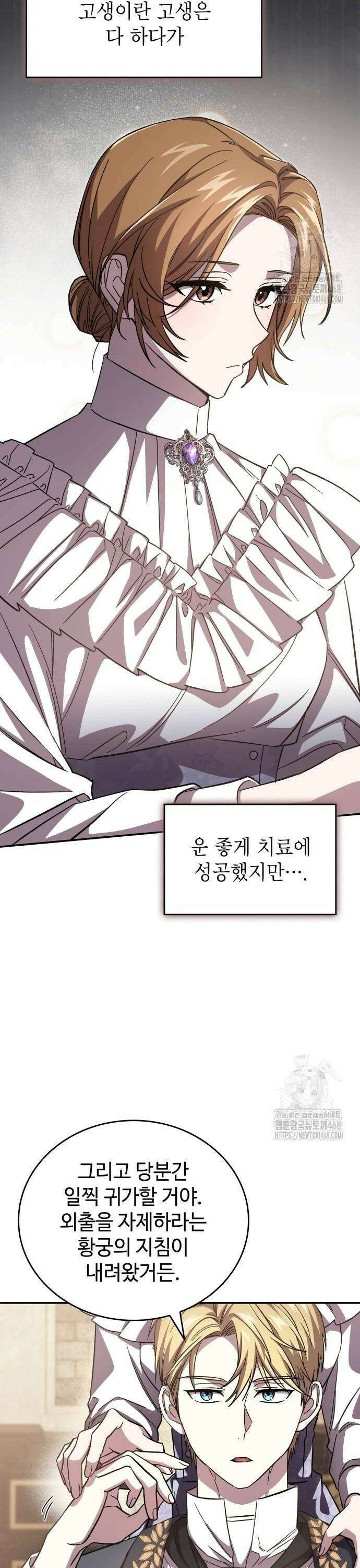 목표는 위자료입니다 6화 4