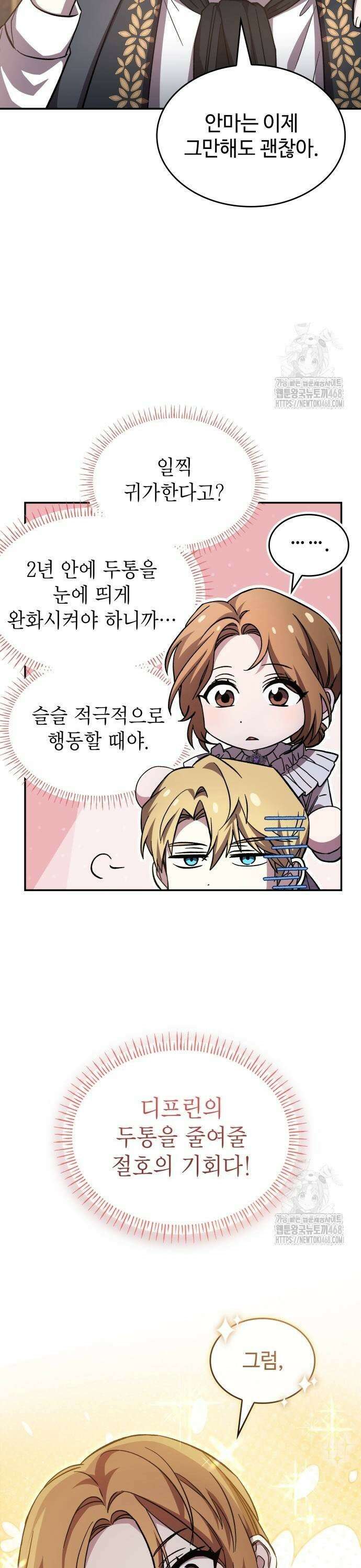 목표는 위자료입니다 6화 5
