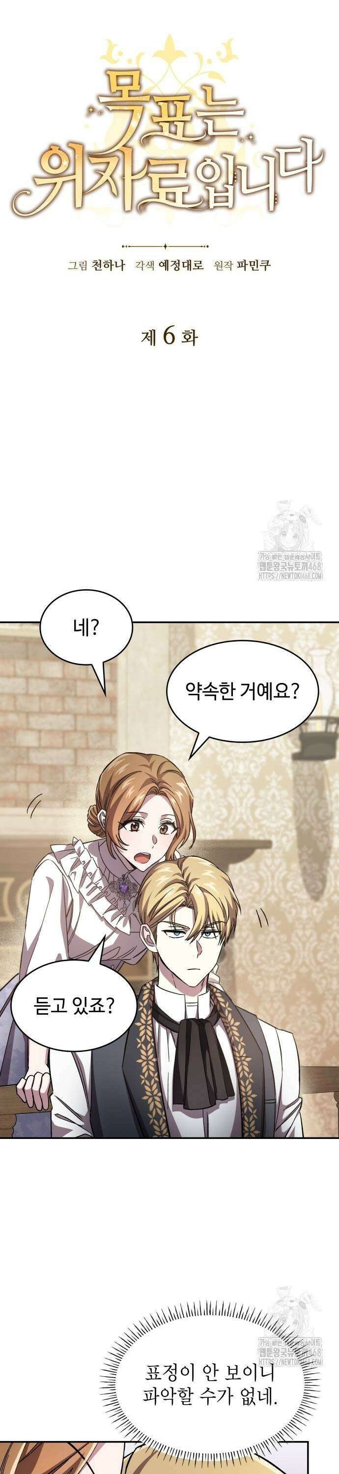 목표는 위자료입니다 6화 7