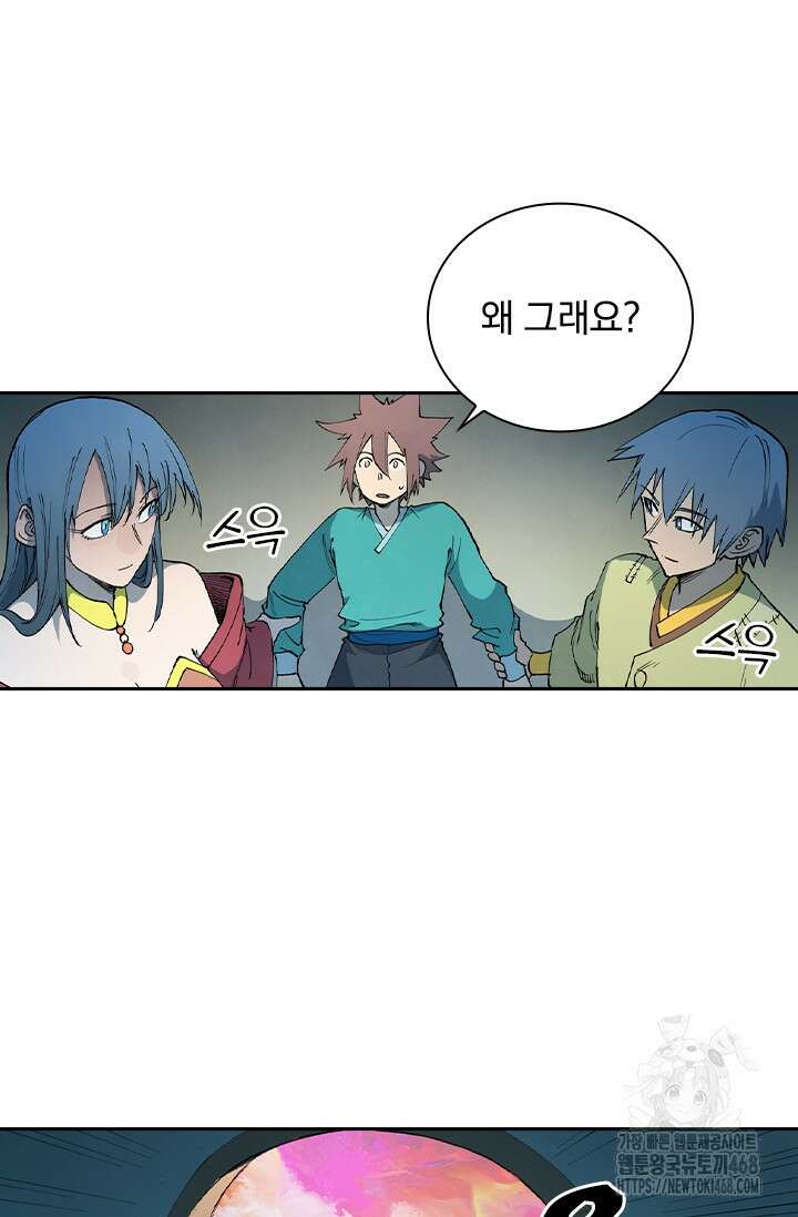 성무신결 810화 11