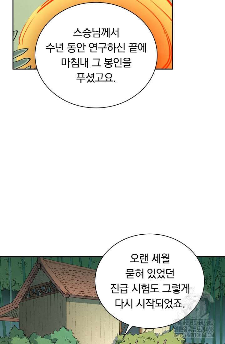 성무신결 810화 23