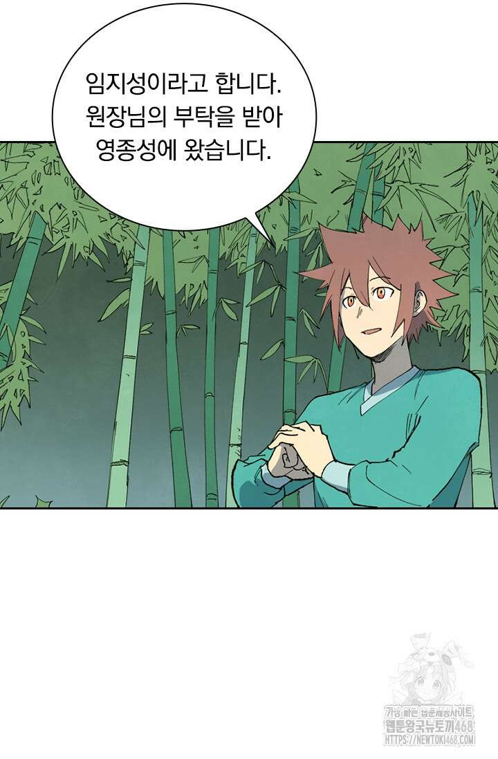 성무신결 810화 33