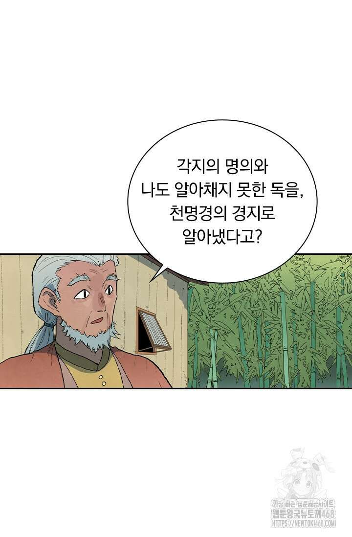 성무신결 810화 35