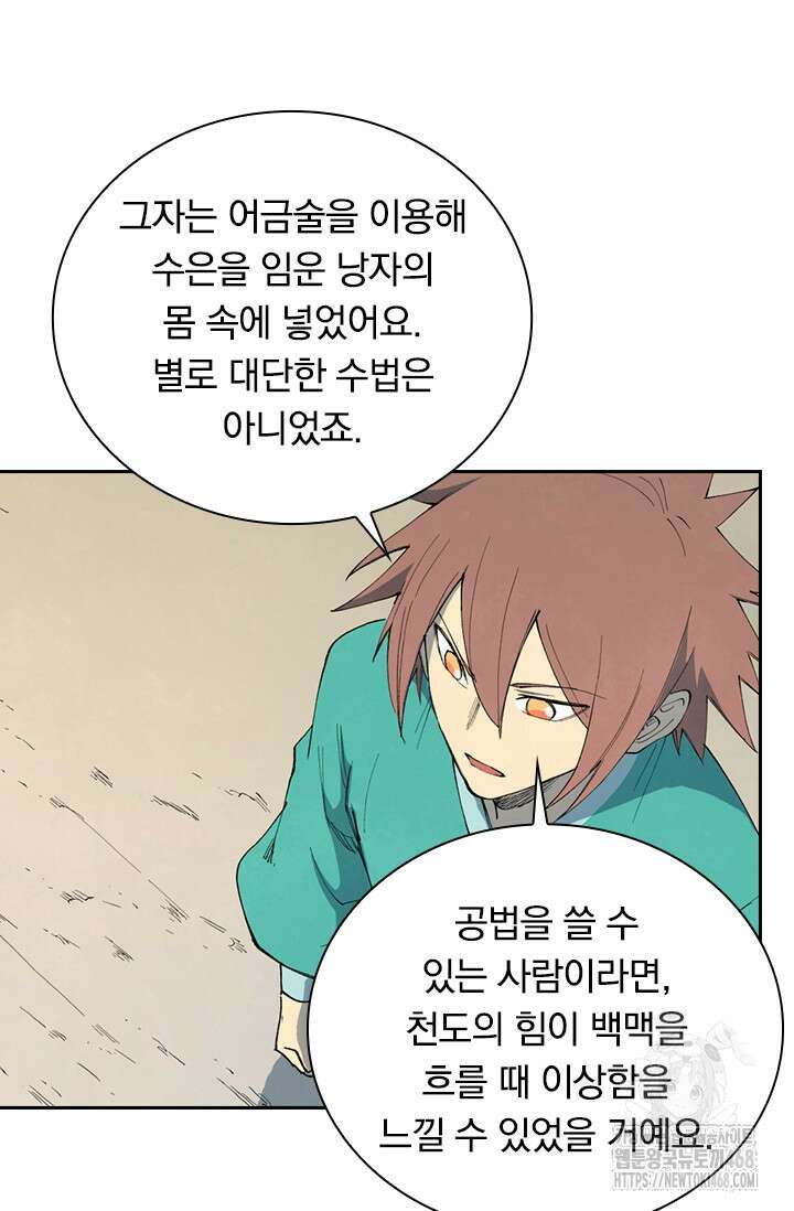 성무신결 810화 36