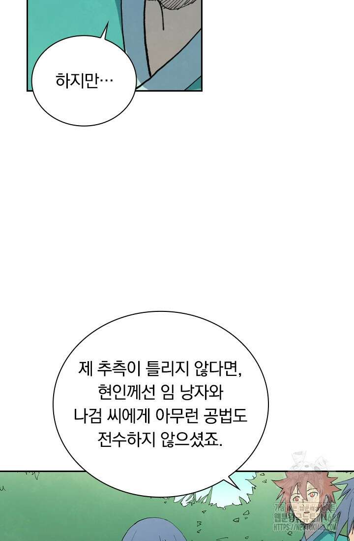 성무신결 810화 38