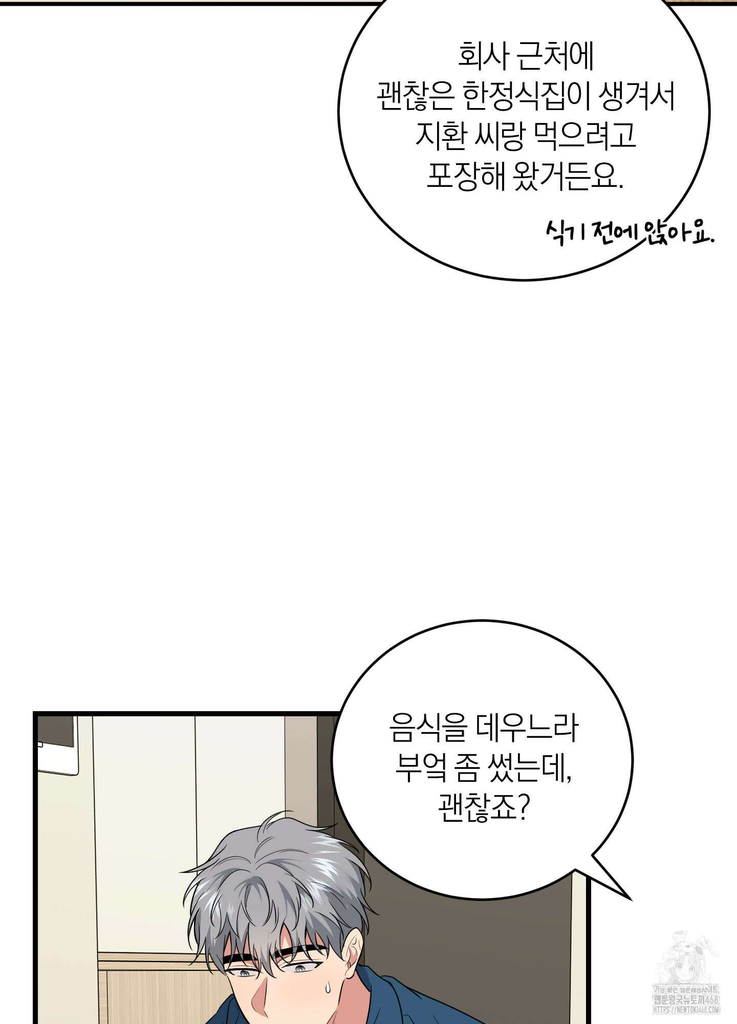 인비저블 파트너 24화 16
