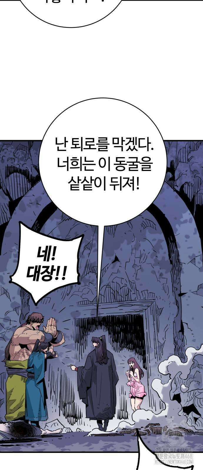 마왕 [네이버] 43화 8