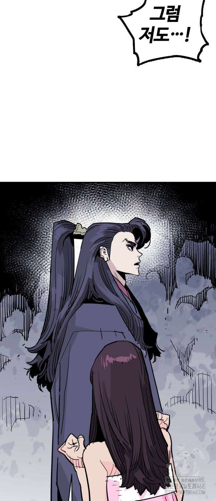 마왕 [네이버] 43화 9