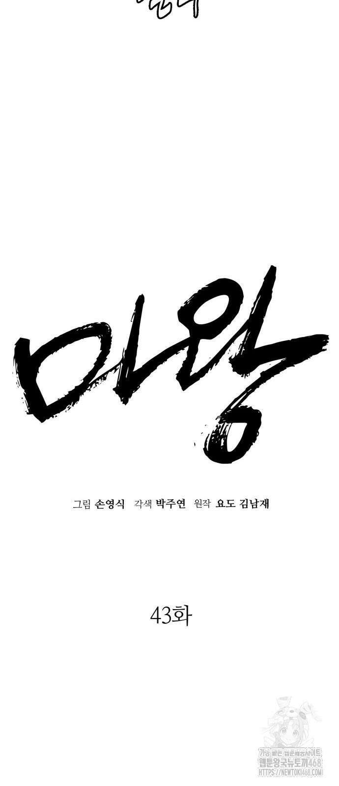 마왕 [네이버] 43화 13