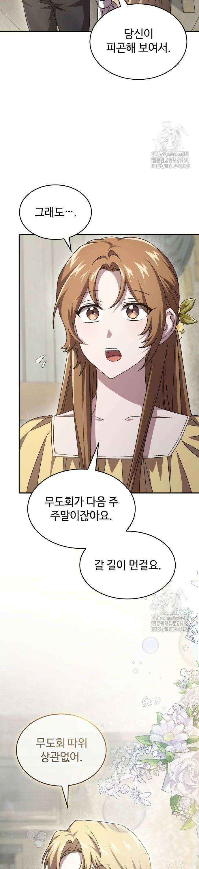 목표는 위자료입니다 15화 4