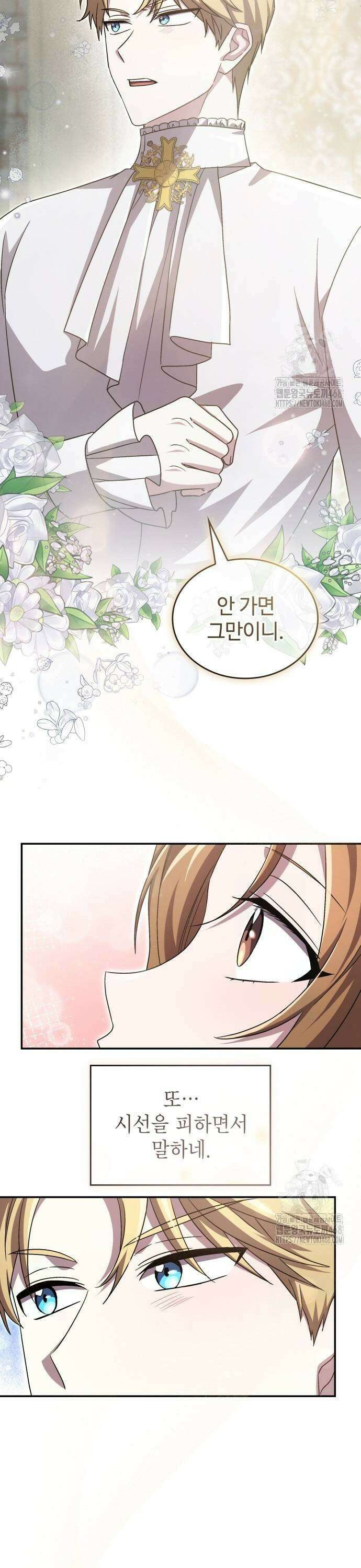목표는 위자료입니다 15화 5
