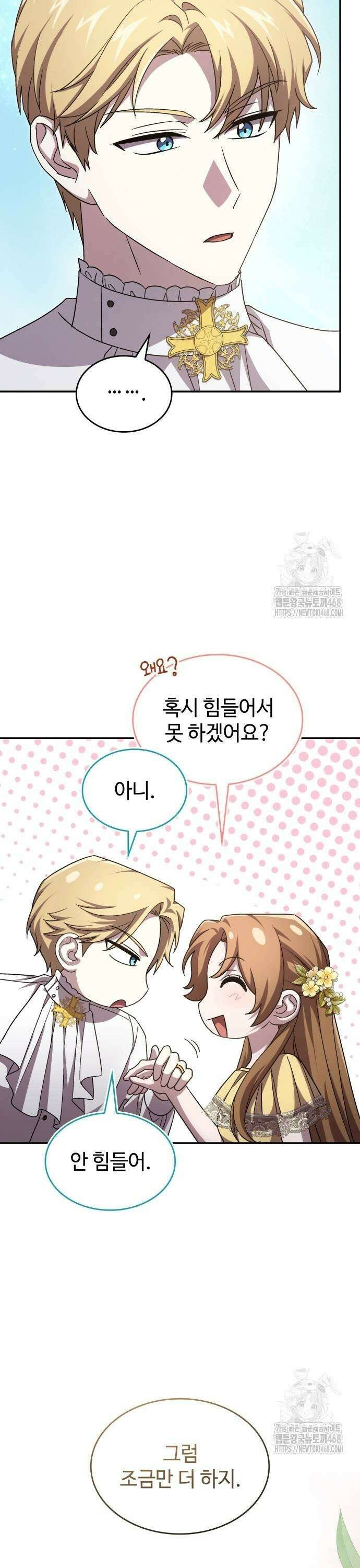 목표는 위자료입니다 15화 7