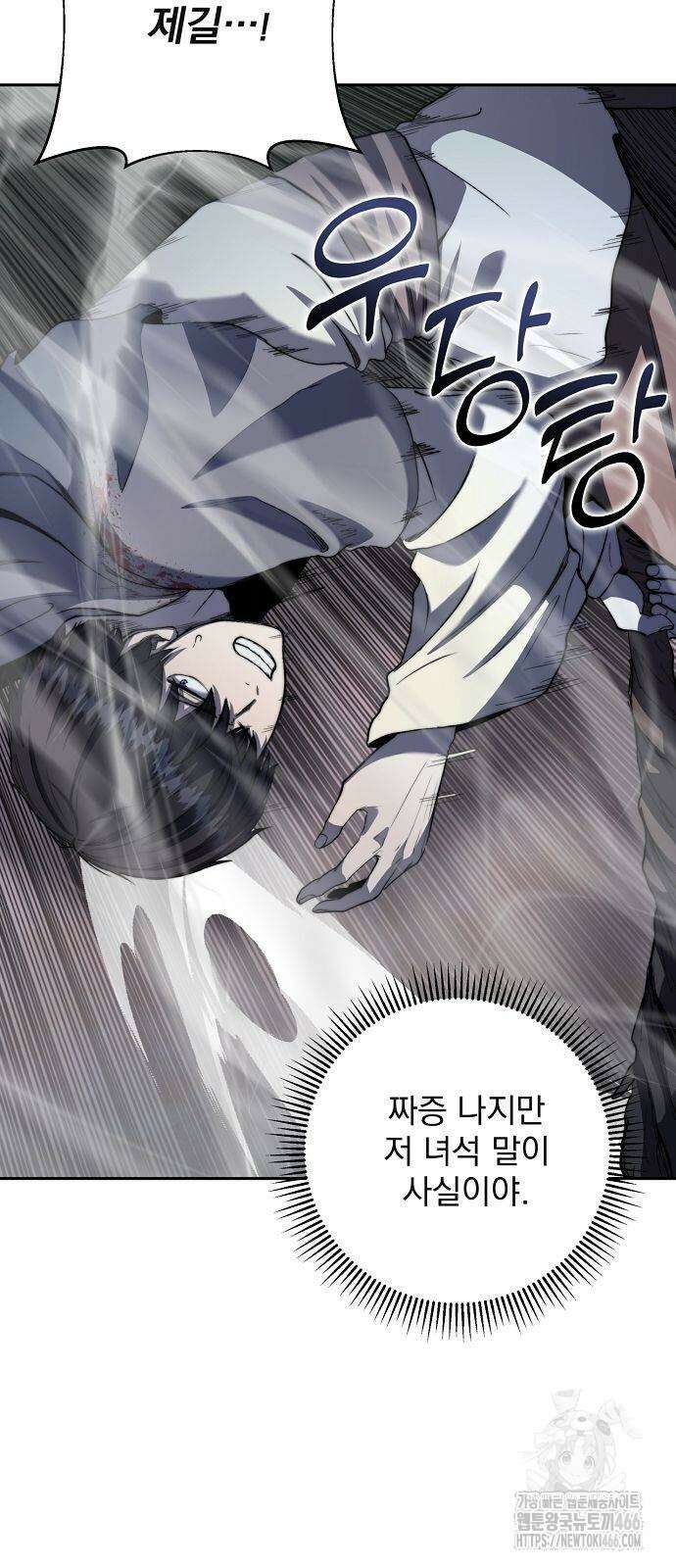 성황의 손자는 네크로맨서 66화 17