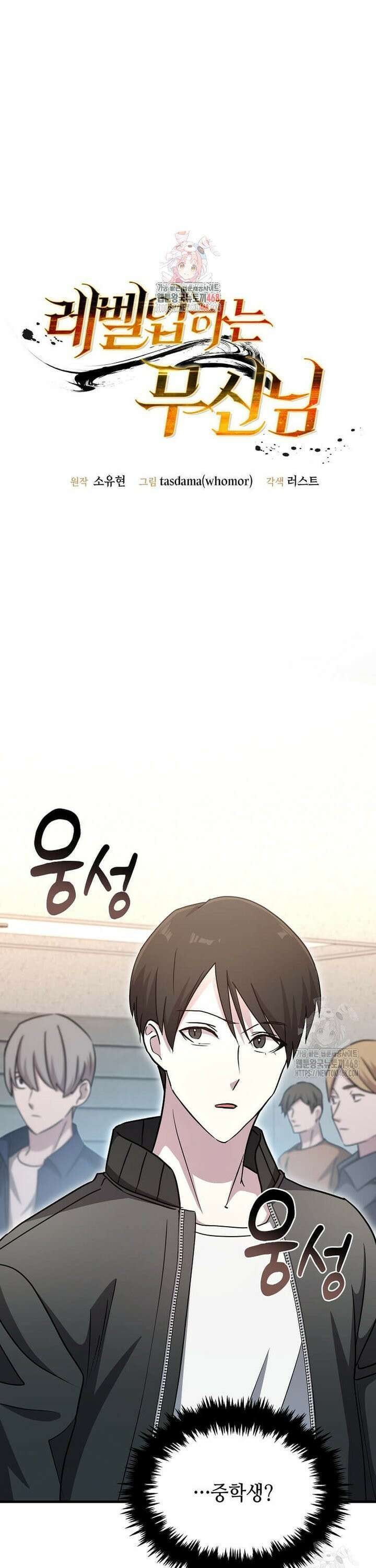 레벨업하는 무신님 6화 1