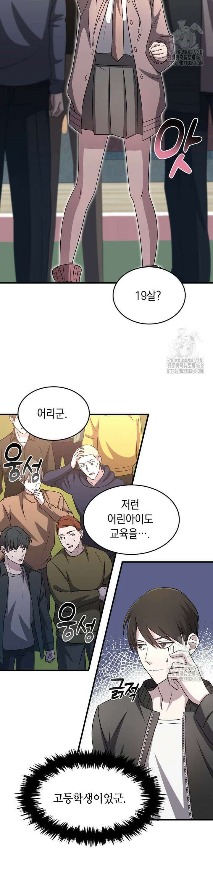 레벨업하는 무신님 6화 3