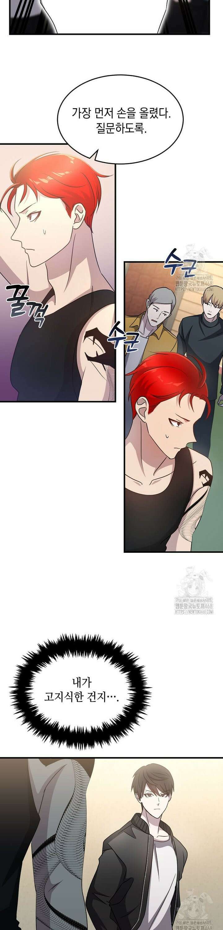 레벨업하는 무신님 6화 9