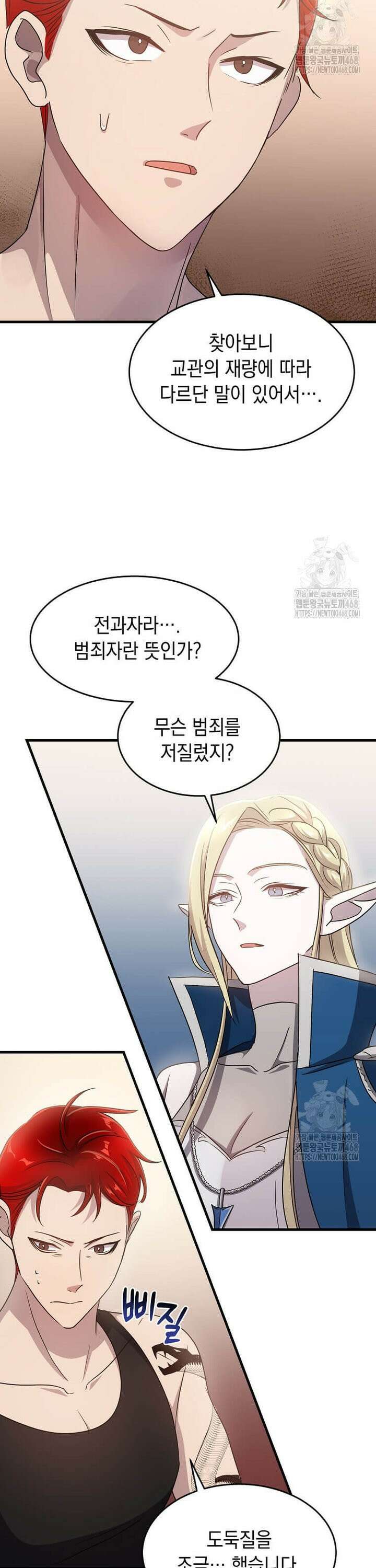 레벨업하는 무신님 6화 11