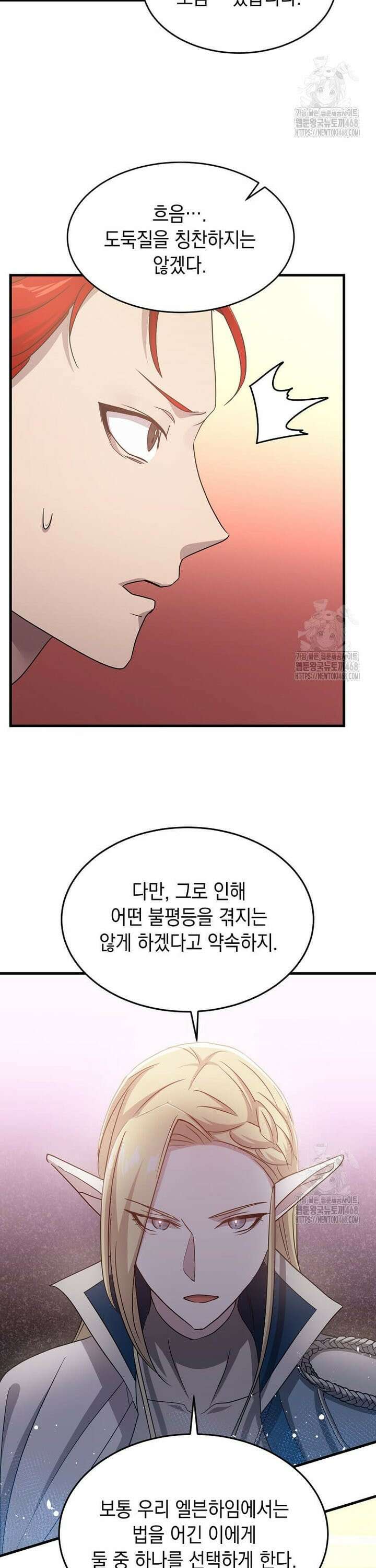 레벨업하는 무신님 6화 12