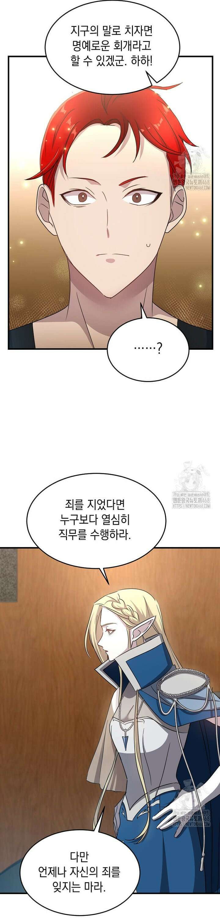 레벨업하는 무신님 6화 15