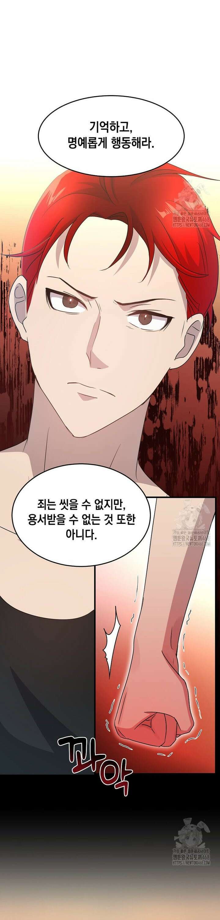 레벨업하는 무신님 6화 16