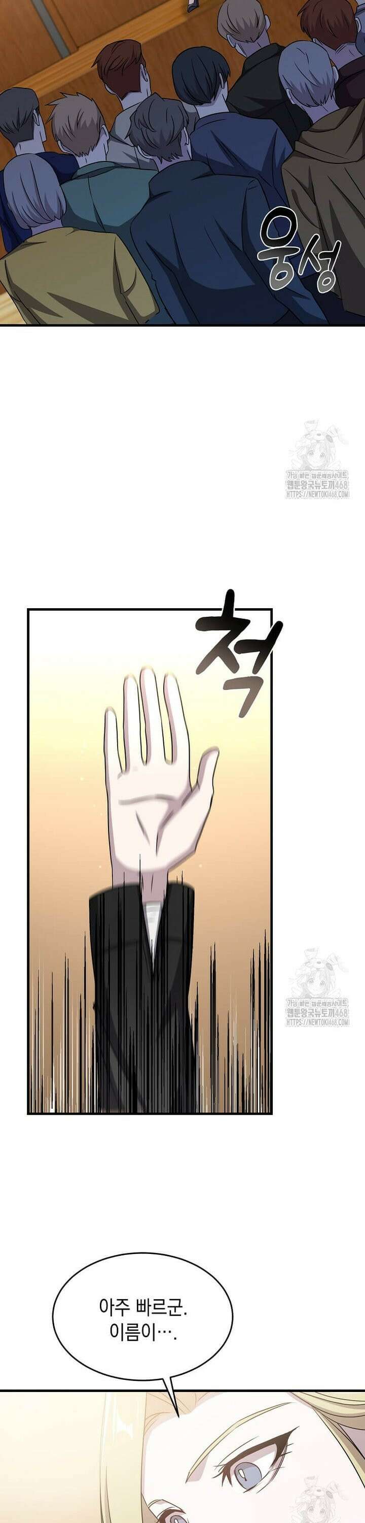 레벨업하는 무신님 6화 18