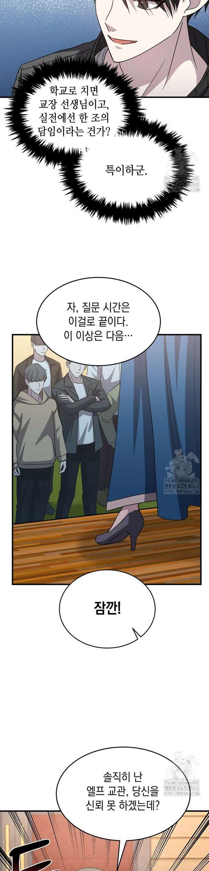 레벨업하는 무신님 6화 24