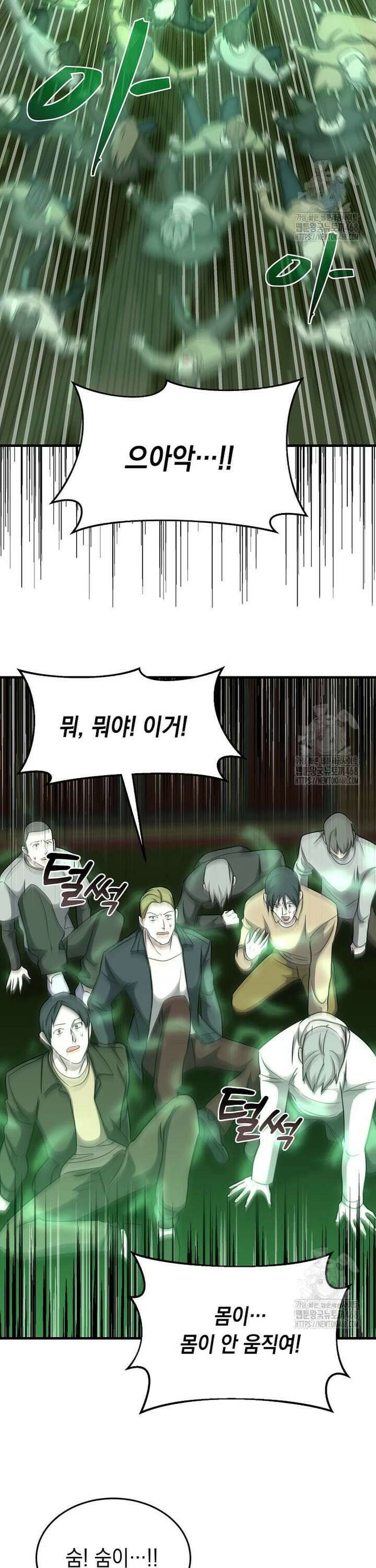 레벨업하는 무신님 6화 31