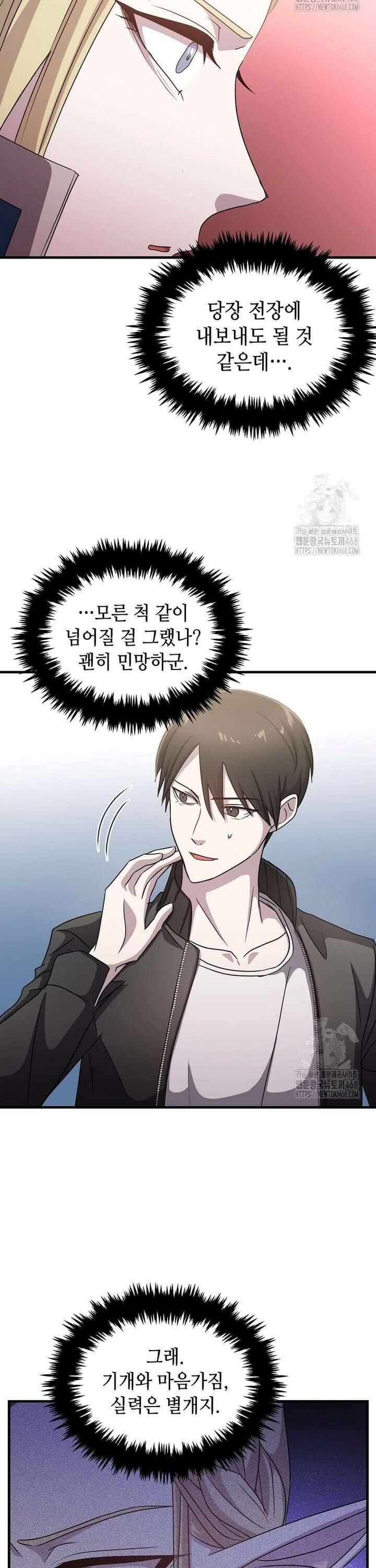 레벨업하는 무신님 6화 36