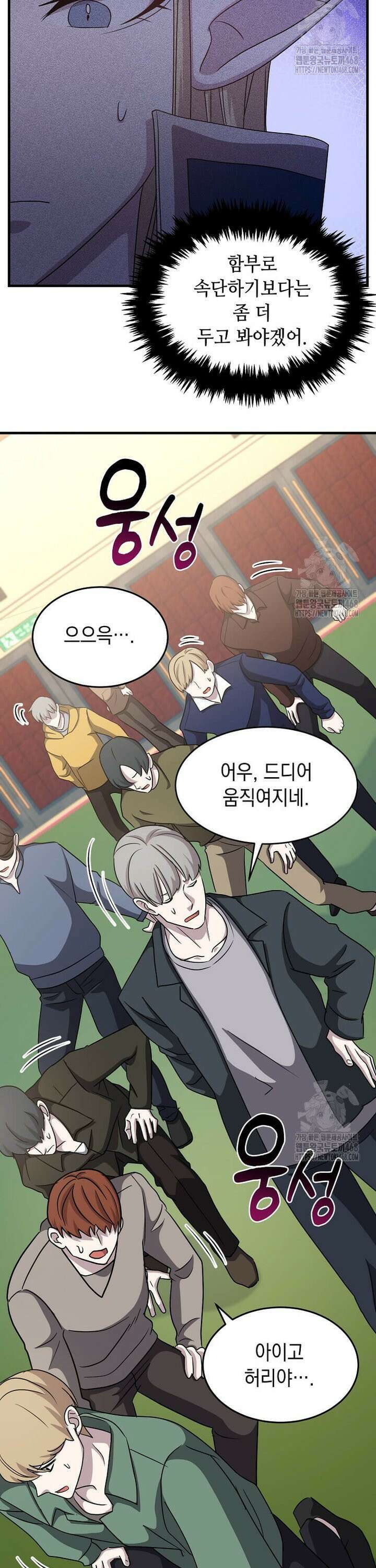 레벨업하는 무신님 6화 37