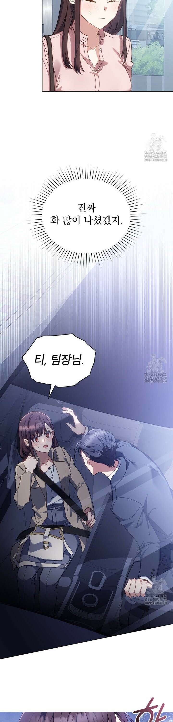 상사와 몰래 하는 짓  5화 2