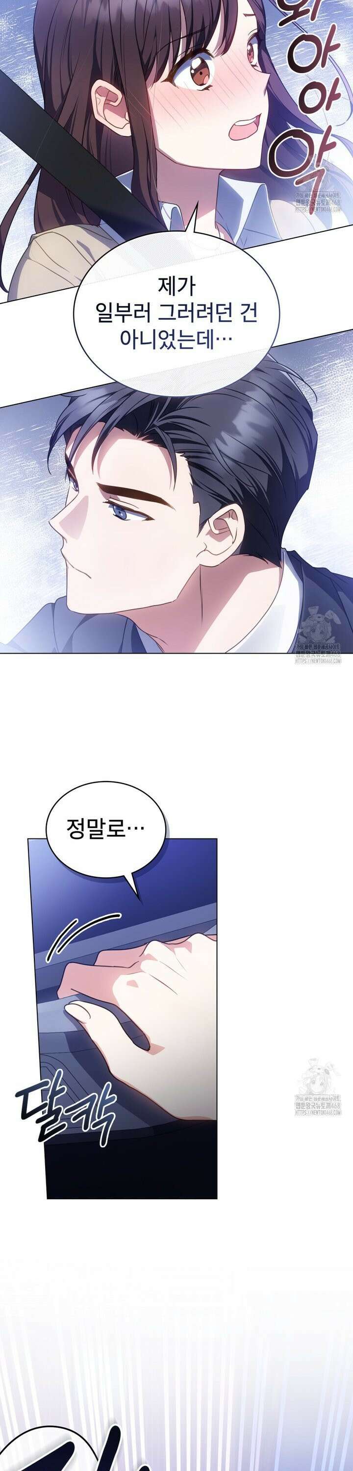 상사와 몰래 하는 짓  5화 3
