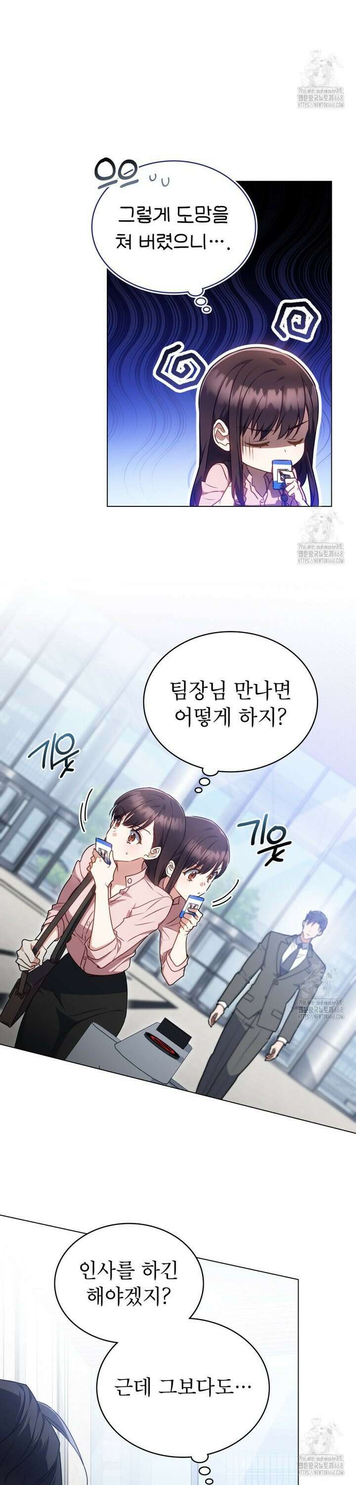 상사와 몰래 하는 짓  5화 5