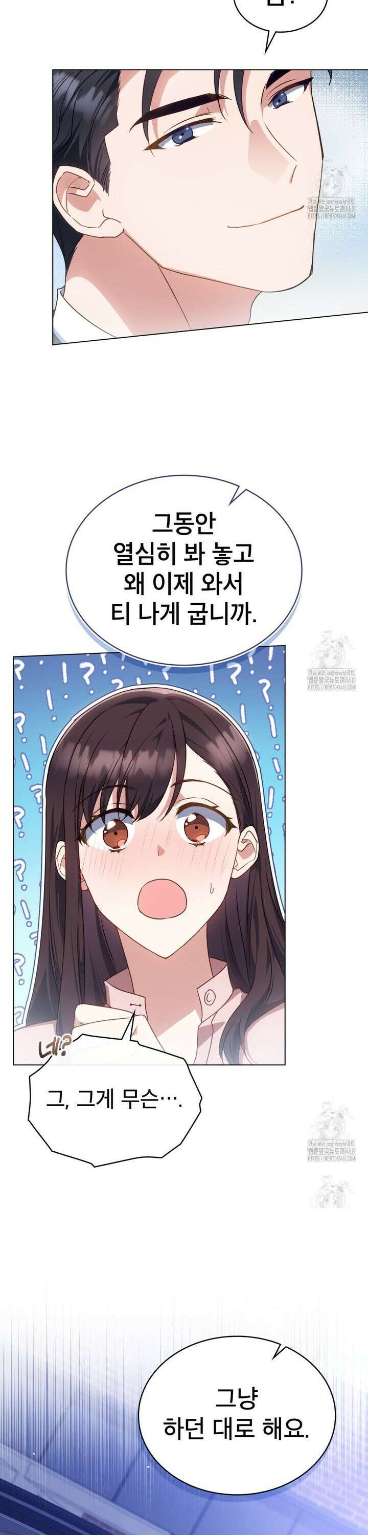 상사와 몰래 하는 짓  5화 8