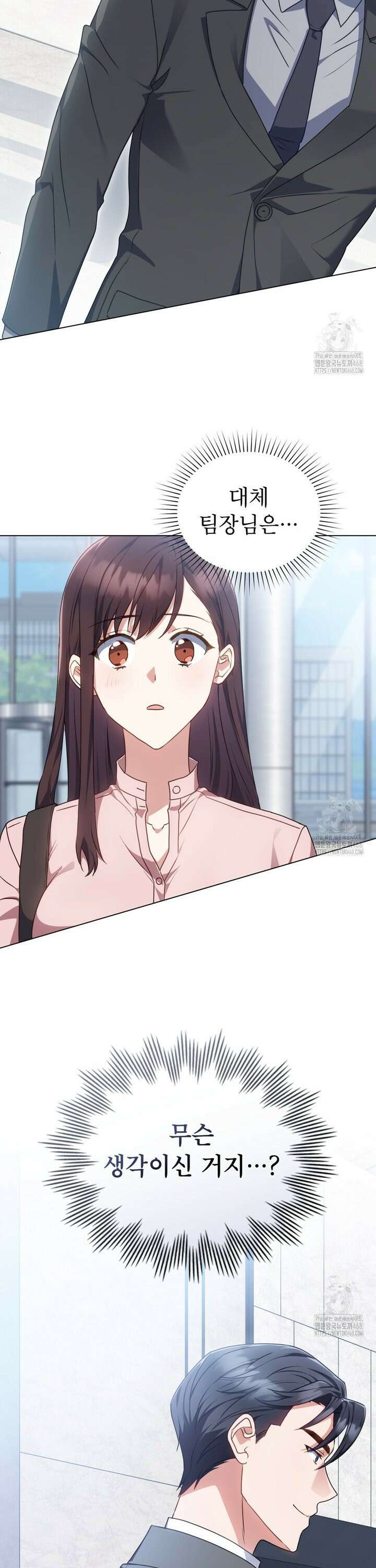 상사와 몰래 하는 짓  5화 11