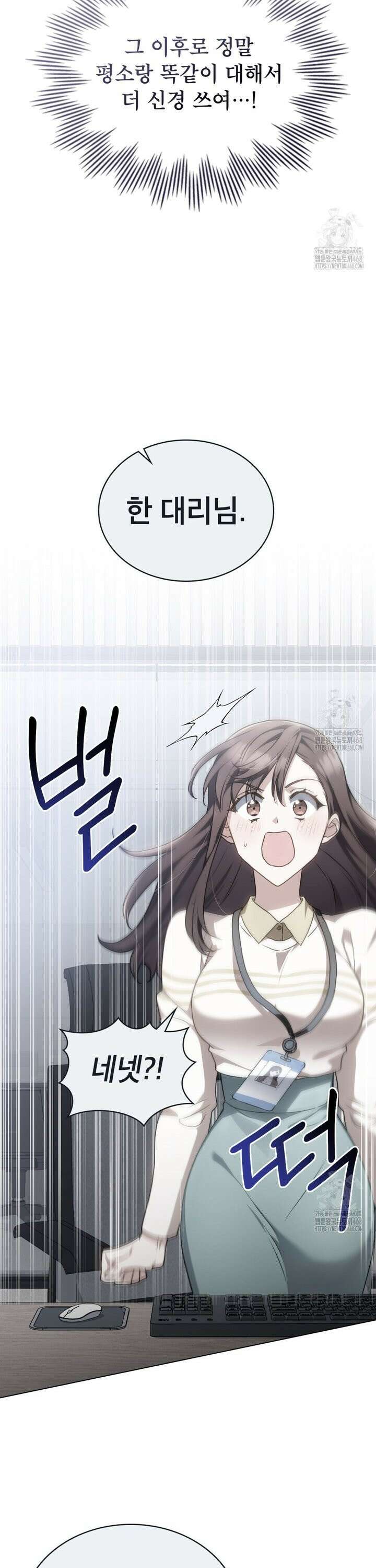 상사와 몰래 하는 짓  5화 16