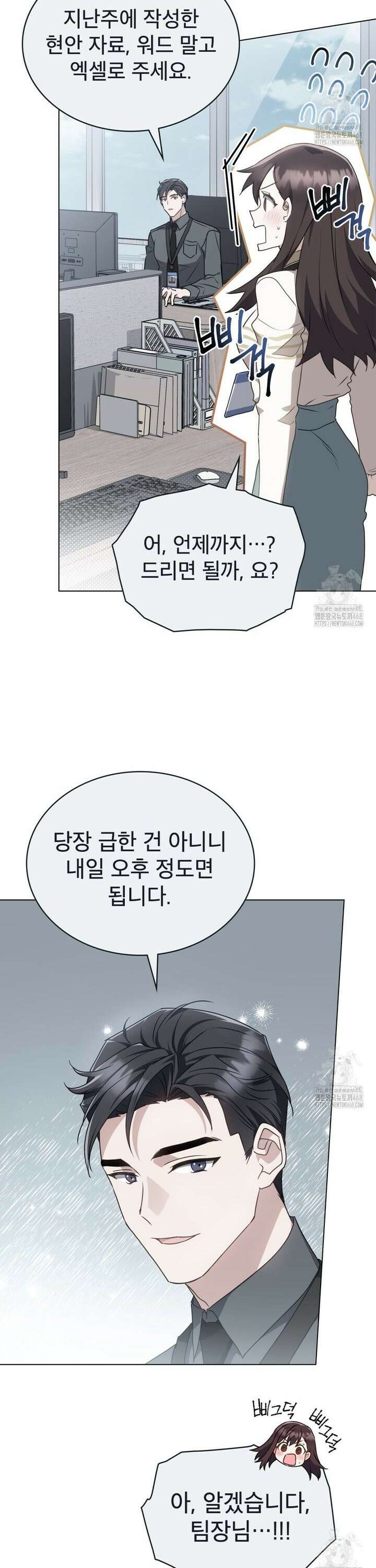 상사와 몰래 하는 짓  5화 17