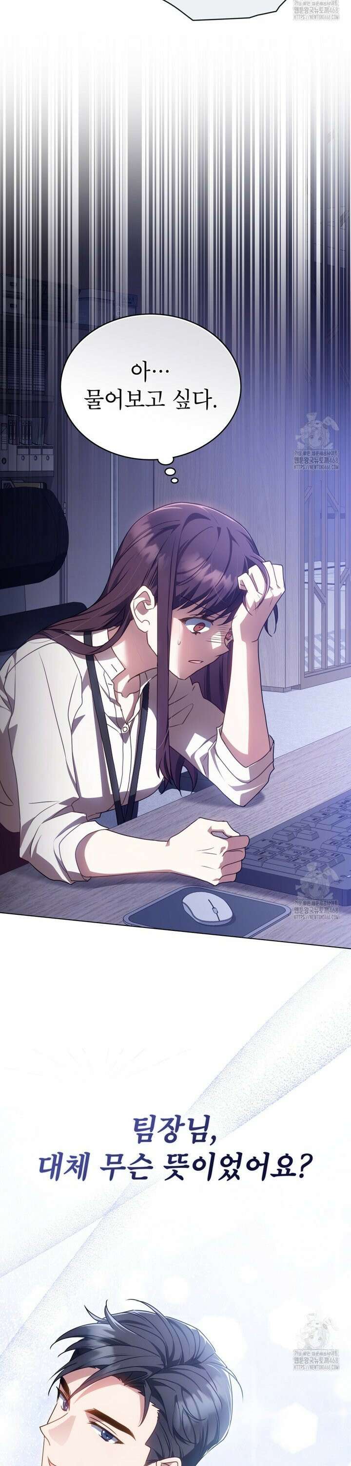 상사와 몰래 하는 짓  5화 18
