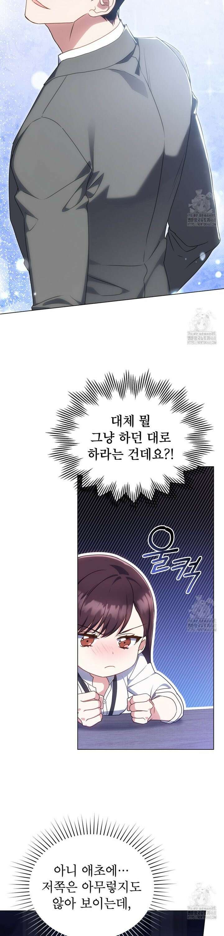 상사와 몰래 하는 짓  5화 19
