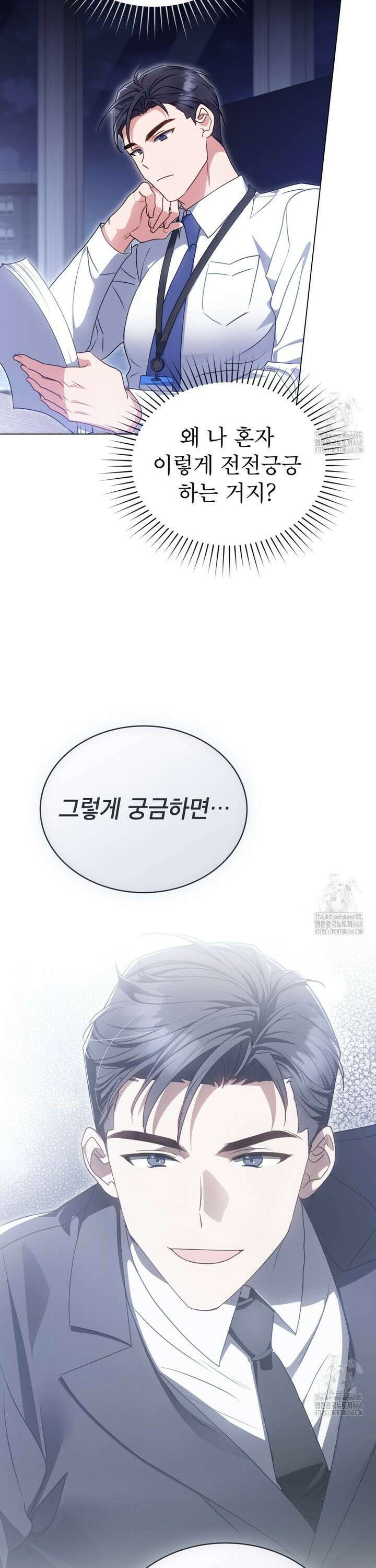 상사와 몰래 하는 짓  5화 20