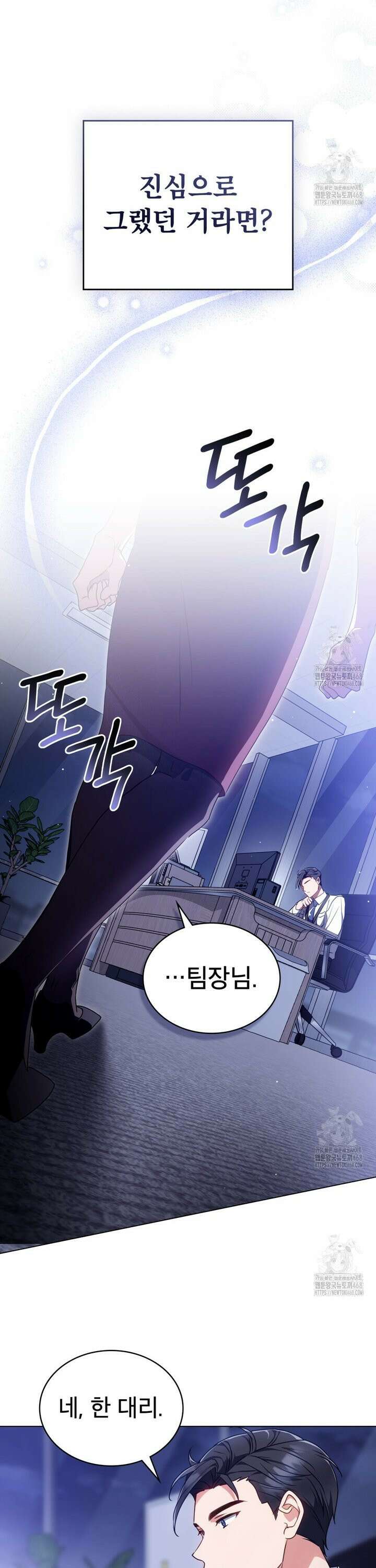 상사와 몰래 하는 짓  5화 22