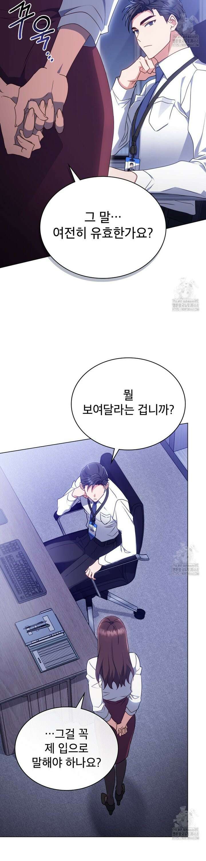 상사와 몰래 하는 짓  5화 24